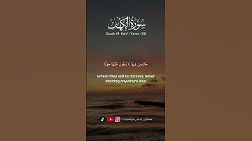 سورة الكهف 106-109