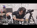 【XBOX】Series Sを購入したら電源入らない？