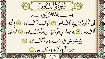 سورة  الناس / القارئ عيسى جعفري