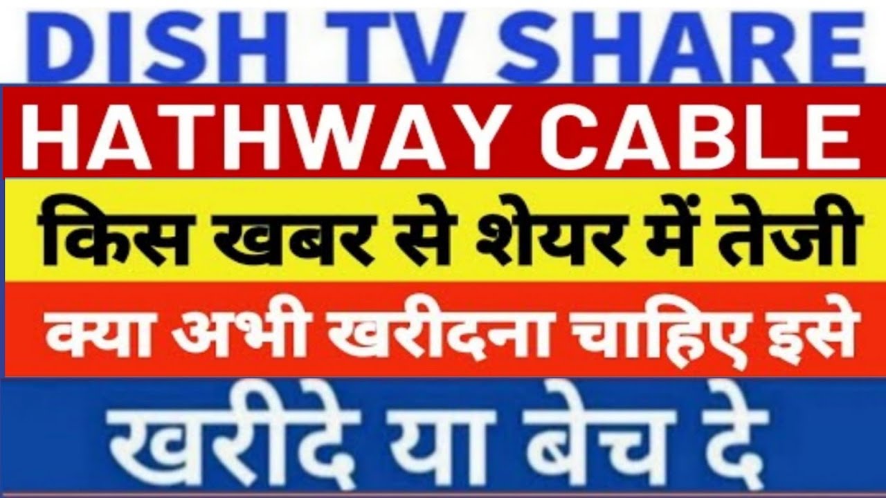 DISH TV SHARE NEWS | DISH TV STOCK NEWS | HATHAWAY SHARE | HATHAWAY