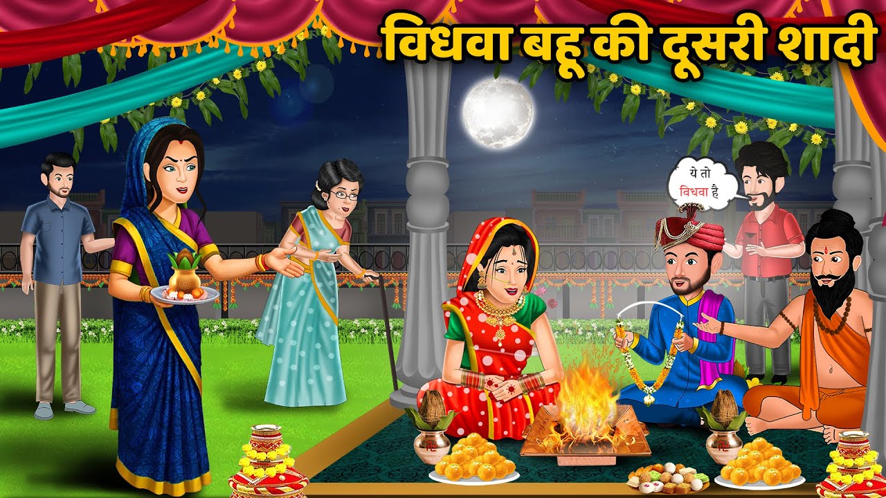 विधवा बहू की दूसरी शादी | Bedtime Stories | Chatpati Kahaniyan | Hindi Cartoon | Saas Bahu Kahaniyan
