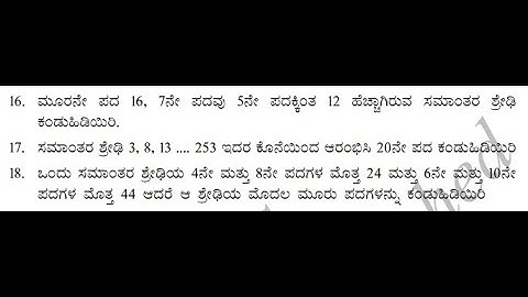 CLASS 10. MATHS Exercise 1.2   ಸಮಾಂತರ ಶ್ರೇಢಿಗಳು  ಅಭ್ಯಾಸ 1.2    ಲೆಕ್ಕ    16. 17. 18