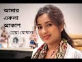 Amar ekla akash by shreya ghoshal