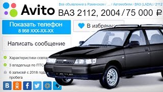 ПОКУПАЕМ ВАЗ 2112 на АВИТО, ДОГОВОРИЛИСЬ ГДЕ ВСТРЕТИТЬСЯ + СТОРГОВАЛИСЬ (ТРОЛЛИНГ ПРОДАВЦОВ АВИТО)