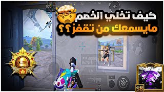 اخر مقطع الي بسنة 2023😢 كيف تتحكم بعقل الخصم راح يتغير لعبك 1000 درجة 😱🔥| BOSS PUBG MOBILE