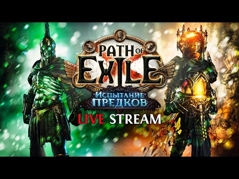 видео: СТРАТЕГИЯ ФАРМА КРАЦЕНОВ НА БЕЛЫХ КАРТАХ! — Path of Exile