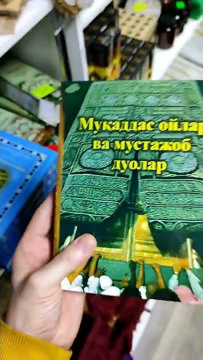 Мукаддас ойлар ва мустажоб дуолар - YouTube