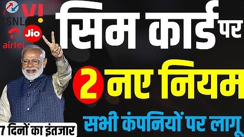 सिमकार्ड पर 2 नए नियम 2024| Sim Card New Rules 2024 | SIM Port Rules 2024 | SIM Port Kaise Kare