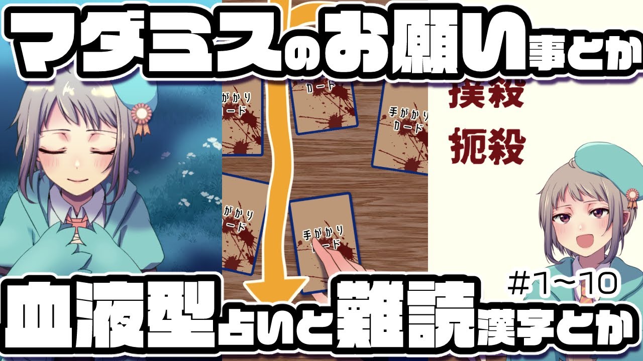 【アニメ】マダミスあるある！総集編！1-10まとめて一気見　#live2d #マーダーミステリー #vtuber　#剧本杀　#trpg #boardgames #shorts