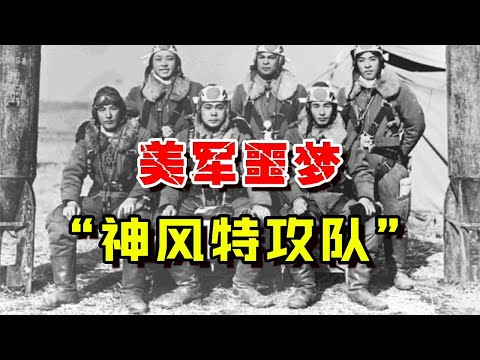 How terrible is the Japanese "Kamikaze", the most feared unit of the US during World War II