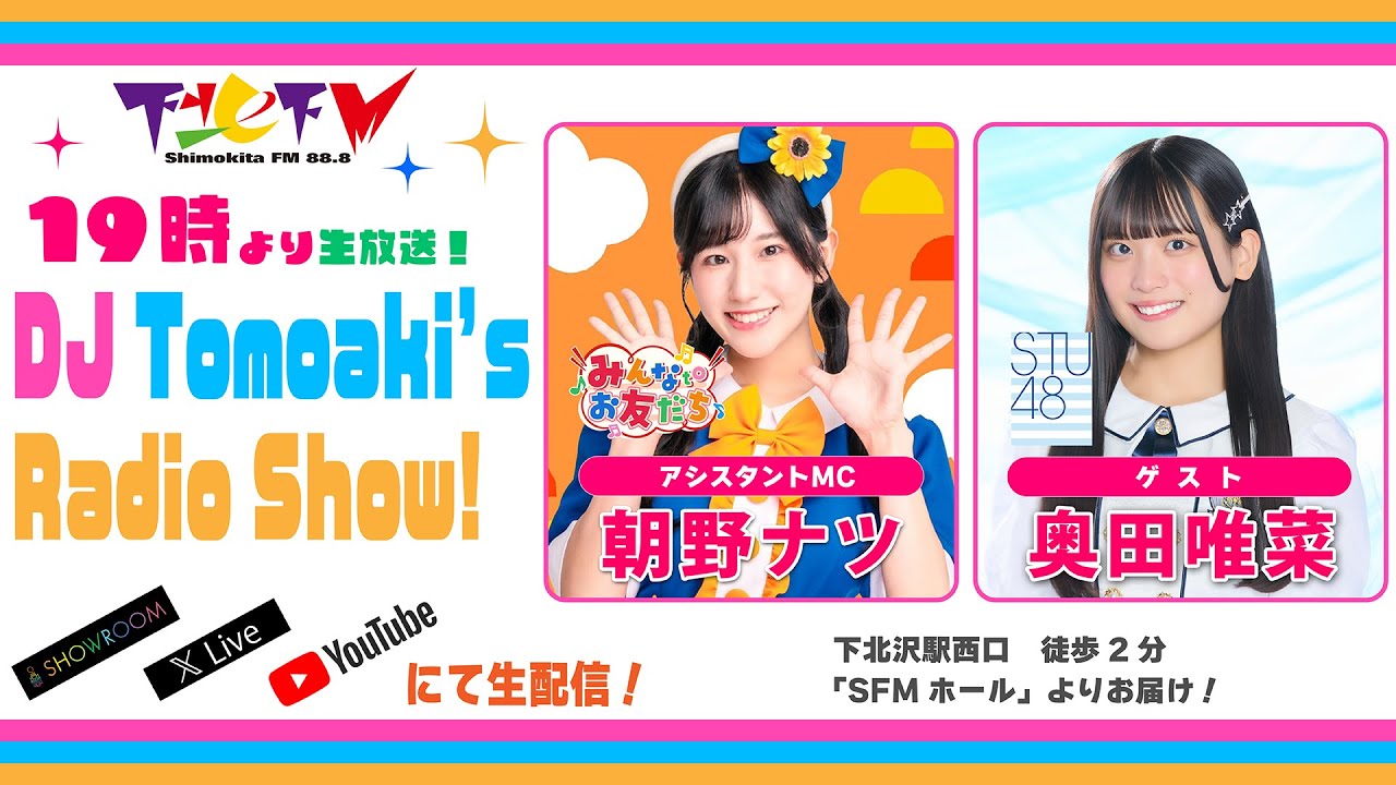 下北FM！2025年10月9日(ShimokitaFM)DJ Tomoaki's Radio Show