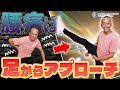 腰痛の原因は足にある？足をほぐすことで体の歪みをスッキリ！立ち姿をキレイにしたい方も必見です！