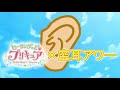 【プリキュアMAD】ヒープリ×空耳アワー