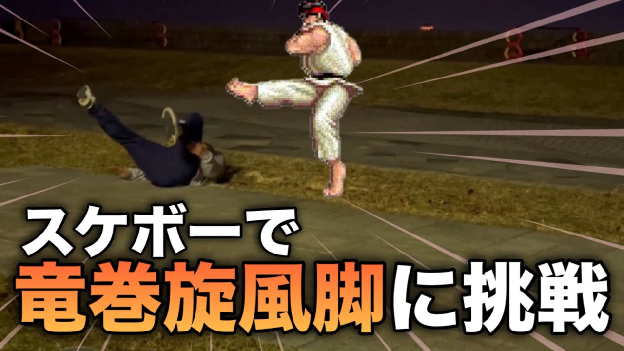 41歳ニュートリックチャレンジ