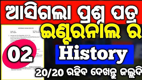 +2 2nd yr History Internal Exam Question paper discuss #mychseclass #chseboardexam