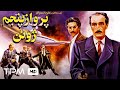 آتیلا پسیانی در فیلم ایرانی پرواز پنجم ژوئن Persian Movie Parvaze Panjome Jun 