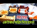 অগ্রিম টাকা দিতে হবে না, হোম ডেলিভারি ফ্রি, সোফা কিনুন পাইকারি দামে, sofa price in Bangladesh, sofa 