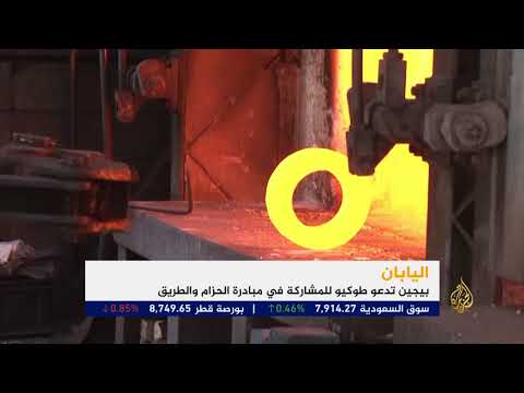 بكين تدعو طوكيو للمشاركة بمبادرة الحزام والطريق