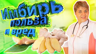 🌿 Имбирь. Секрет здоровья и долголетия | Медицинская Экспертиза 🌿