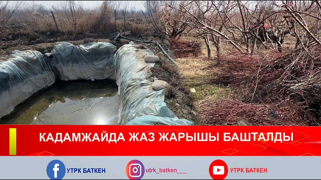 КАДАМЖАЙДА ЖАЗ ЖАРЫШЫ БАШТАЛДЫ