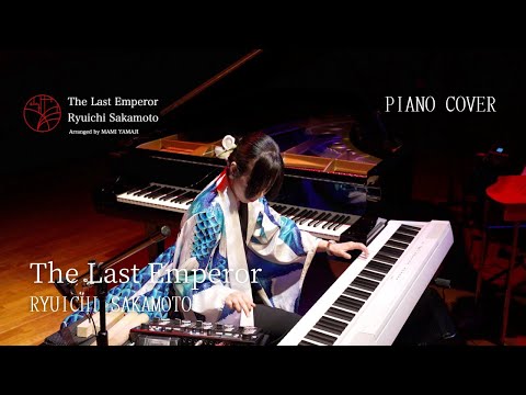 Ryuichi Sakamoto/ The Last Emperor #pianocover #ryuichisakamoto