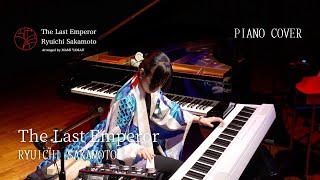 Ryuichi Sakamoto/ The Last Emperor #pianocover #ryuichisakamoto