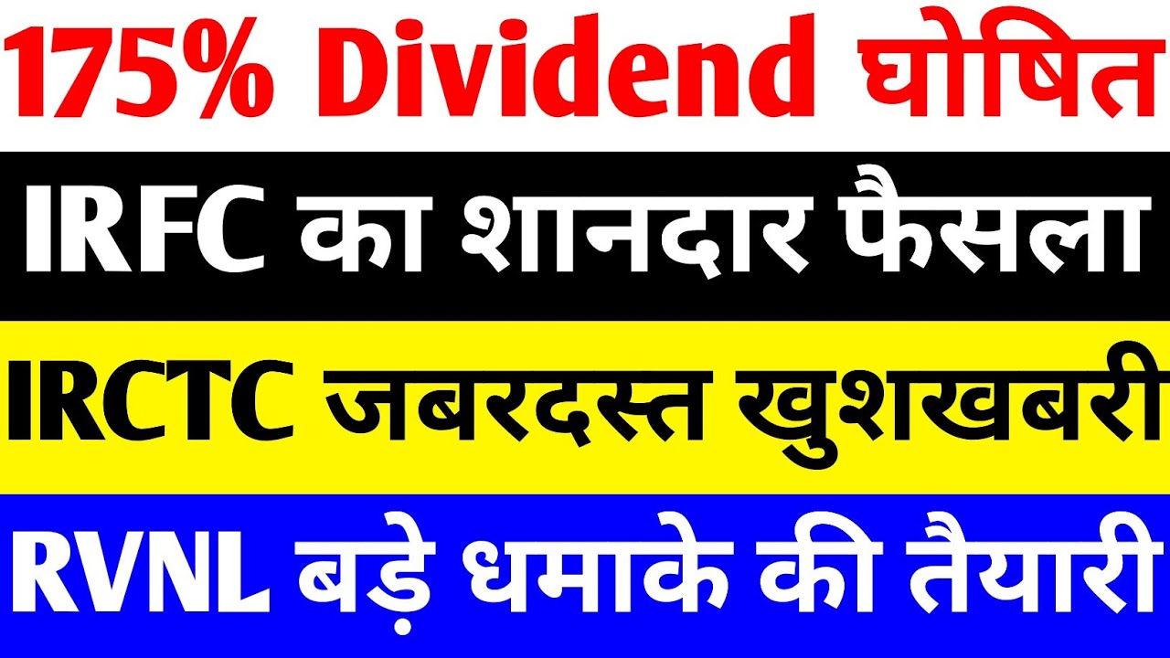 175% DIVIDEND घोषित 🔴 IRFC SHARE LATEST NEWS 🔴 IRCTC SHARE LATEST NEWS TODAY 🔴RVNL SHARE LATEST NEWS