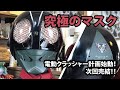 【CSMマスク？】シン・仮面ライダー ver.1【趣味の工作シリーズ】