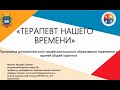 Лекарства для всей семьи. Клинический диагноз. Правила постановки и формулировки. 07.12.20