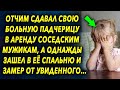 Однажды он зашел к ней в комнату и поседел от увиденного, когда обнаружил там…