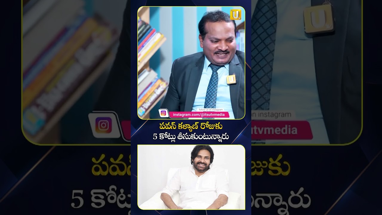 పవన్ కళ్యాణ్ రోజుకు 5 కోట్లు తీసుకుంటున్నారు 
