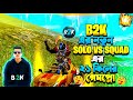 B2k এর Awm চালানো দেখে আমি পুরো অবাক 😱 Reaction on @Born2Kill New Solo vs Squad 20 Kills Geamplay🔥