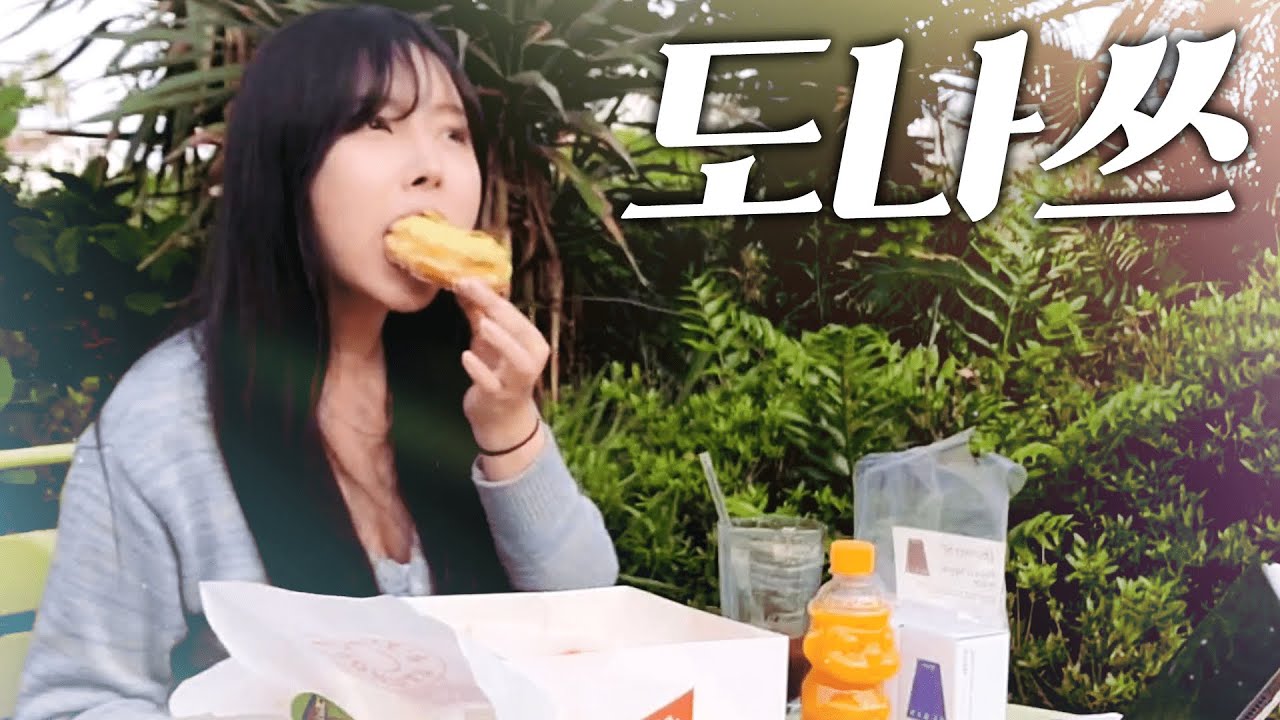 랜디스 도나쓰 과잉진압