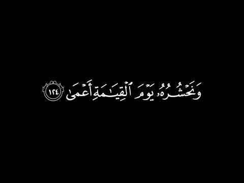 شاشة سوداء ومن اعرض عن ذكري فأن له معيشة ضنكا ياسر الدوسري 