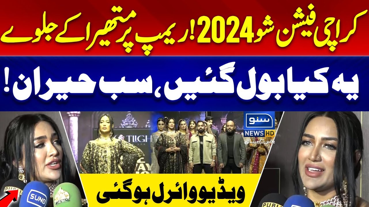 Karachi Fashion show 2024  | Mathira Ramp Walk | Viral Vedio | Suno News HD