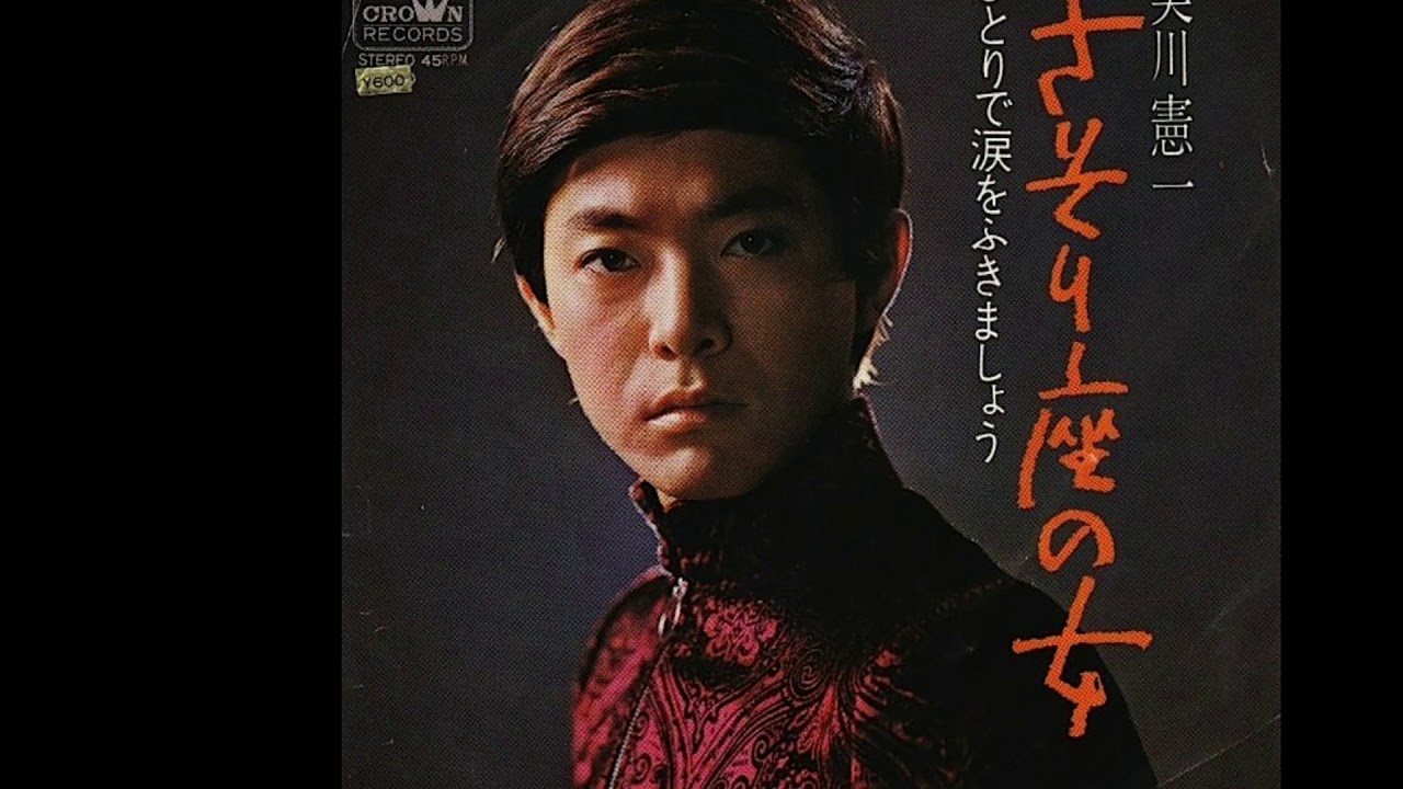 昭和歌謡 59 さそり座の女 でーこんさんの日記 趣味人倶楽部 しゅみーとくらぶ