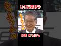 【また朝日新聞やらかす】なんで君らに話さなきゃいけないの？苦笑 #石原慎太郎 #石原伸晃