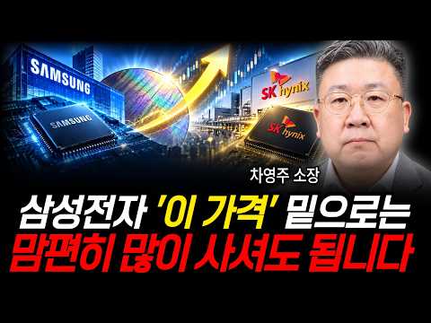 Feel free to buy plenty of Samsung Electronics below 'this price' (Director Cha Young-joo / Part 1)