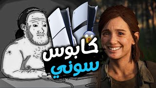 بلايستيشن 5 يتعرض لاكبر ثغرة تهكير 🤯 screenshot 2