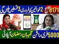 Bisp 3 Payments Received to beneficiaries | 8171 Massage received | Ramzan relief package apply