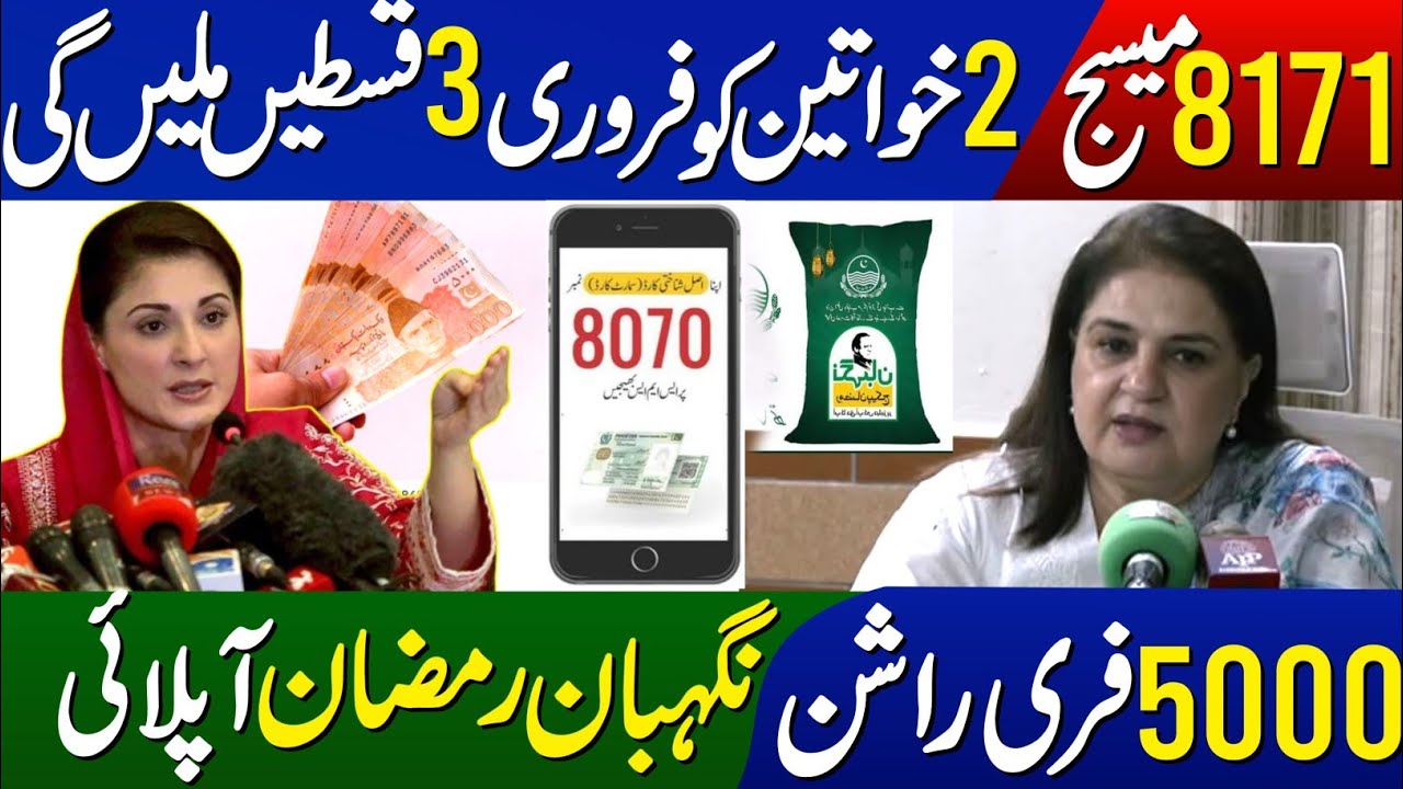 Bisp 3 Payments Received to beneficiaries | 8171 Massage received | Ramzan relief package apply