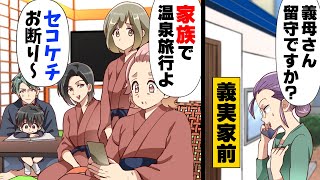 【漫画】お正月、義実家に向かうと息子と夫が先に向かったはずなのに鍵がかけられ何故かみな不在だった。電話してみた結果...「これ、３つもどうする気だ？」