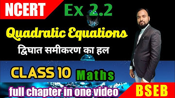 Class 8, Ex - 2.2, Q1 to Q16, All Questions (Quadratic Equations) NCERT