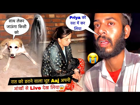 रात को डराने वाला भूत Aaj अपनी आंखों से Live देख लिया😱| Priya lifestyle Vlogs