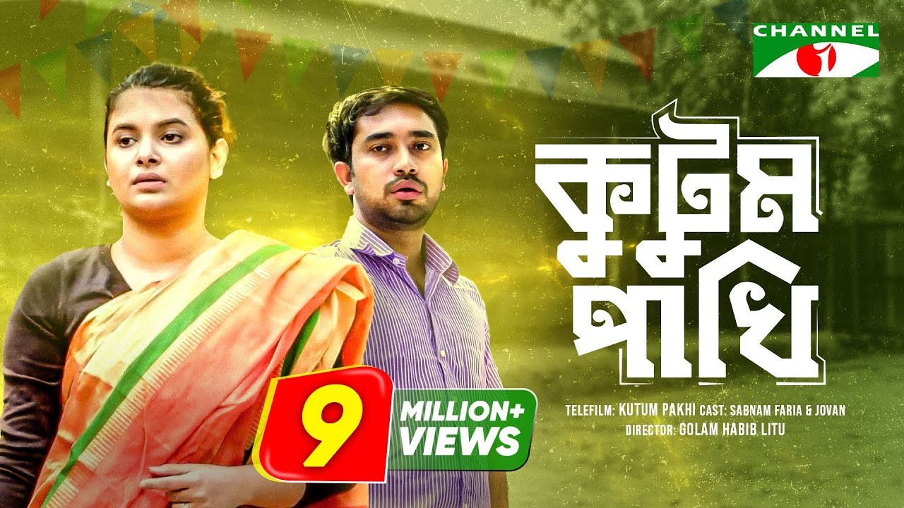 Kutum Pakhi | কুটুম পাখি | Bangla Telefilm | Sabnam Faria | Jovan | Channel i TV