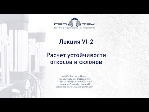 Видео: Каков конкретный угол естественного откоса для наиболее устойчивых склонов?