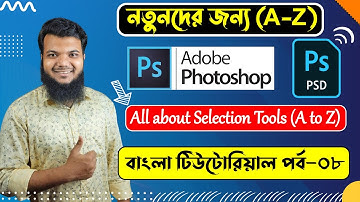 Adobe Photoshop Bangla Tutorial | Part-08 Selection Tools | Photoshop Full Course-Muhammad Alamin