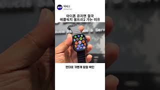 애플워치 울트라2 GPS 셀룰러 배터리 체감 차이 확실합니다