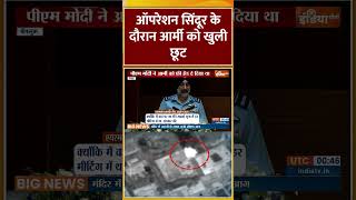 #operationsindoor के दौरान #army  को खुली छूट | #indianarmy #airchiefmarshal #pmmodi