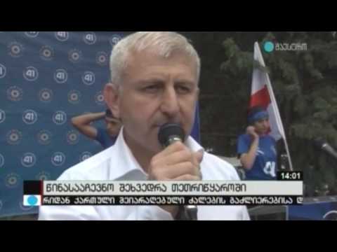 ამომრჩევლებთან შეხვედრა გამარჯვებაში